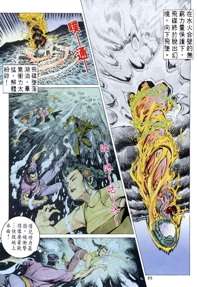 《龙虎五世第一部》漫画最新章节第60话免费下拉式在线观看章节第【23】张图片