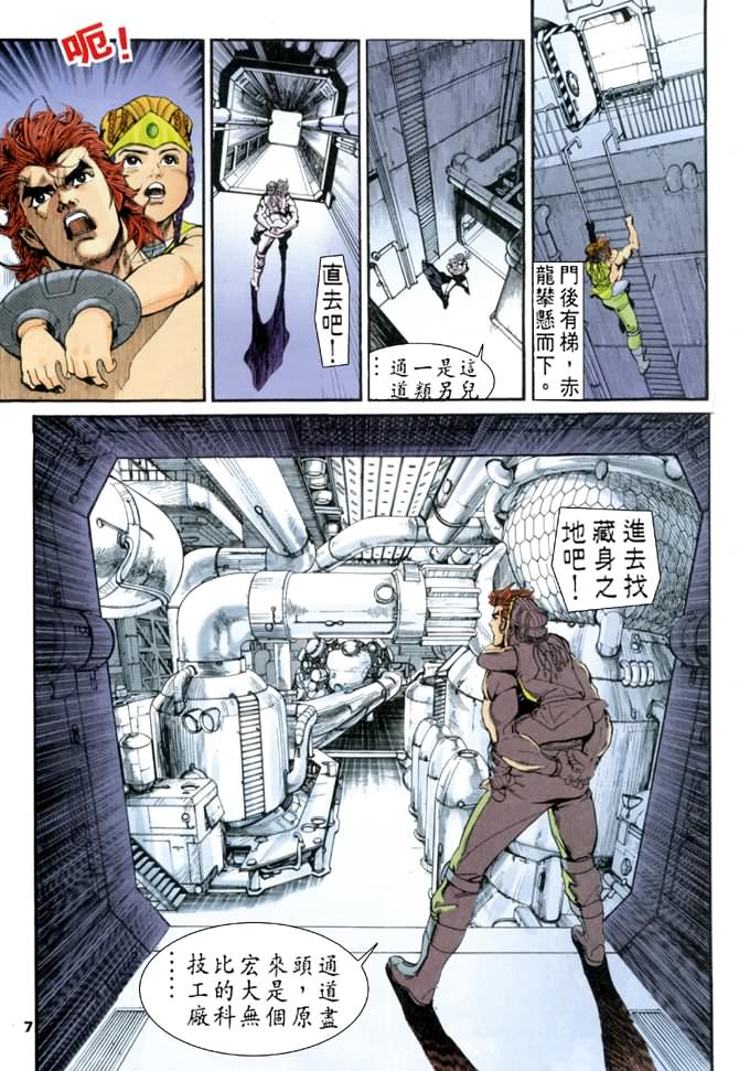 《龙虎五世第一部》漫画最新章节第70话免费下拉式在线观看章节第【7】张图片