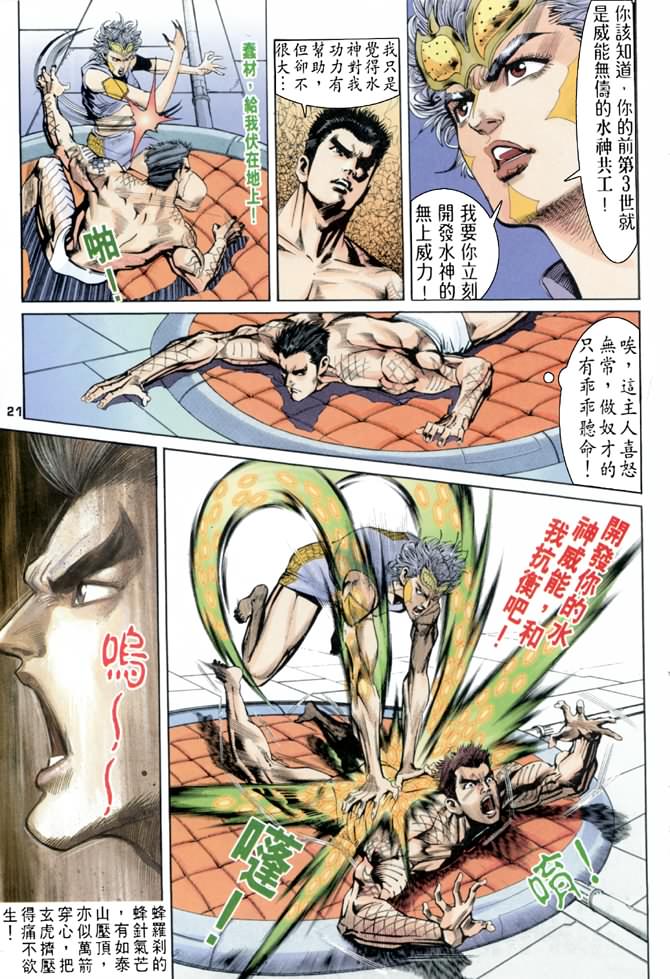 《龙虎五世第一部》漫画最新章节第67话免费下拉式在线观看章节第【19】张图片