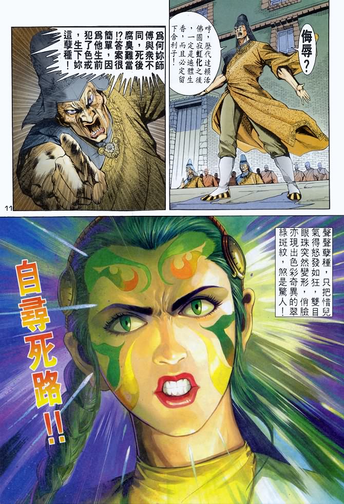 《龙虎五世第一部》漫画最新章节第48话免费下拉式在线观看章节第【11】张图片