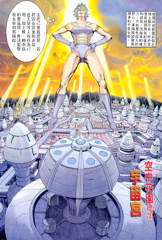 《龙虎五世第一部》漫画最新章节第68话免费下拉式在线观看章节第【8】张图片