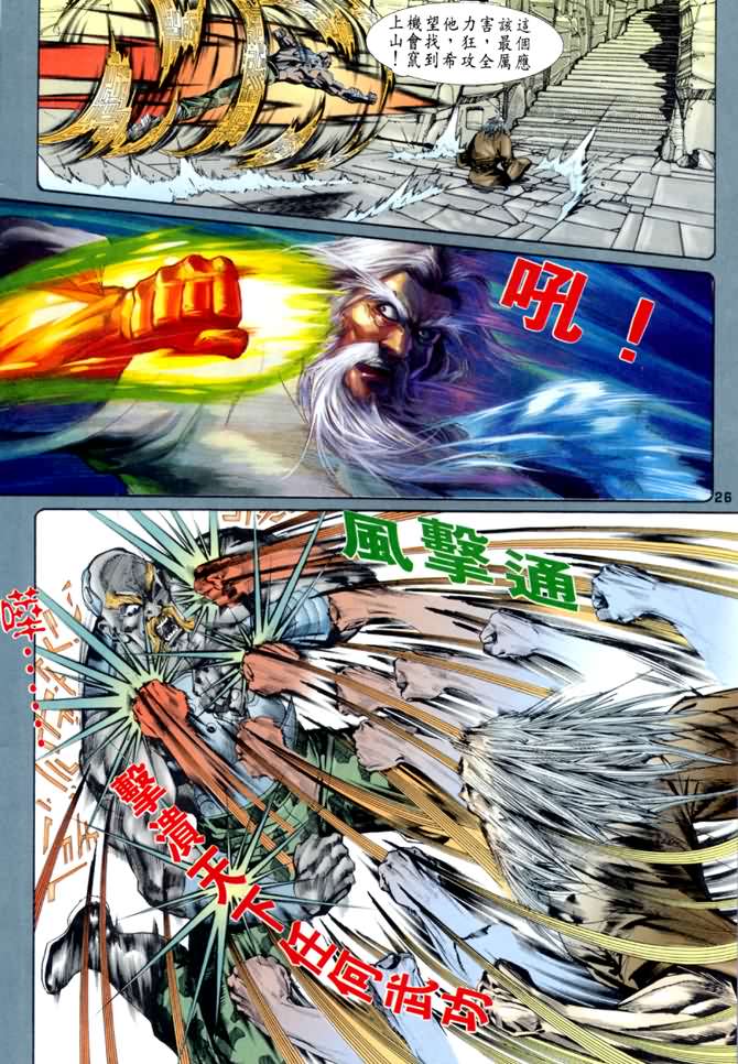 《龙虎五世第一部》漫画最新章节第44话免费下拉式在线观看章节第【25】张图片