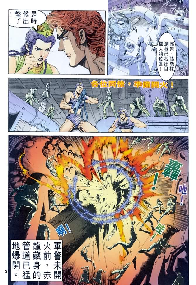 《龙虎五世第一部》漫画最新章节第75话免费下拉式在线观看章节第【3】张图片