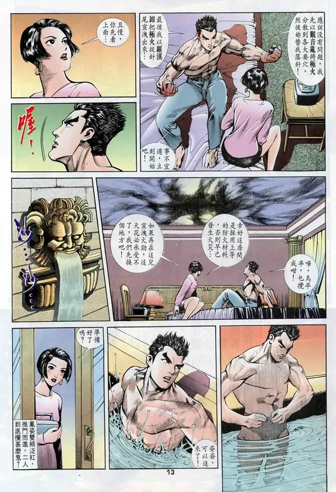 《龙虎五世第一部》漫画最新章节第11话免费下拉式在线观看章节第【13】张图片