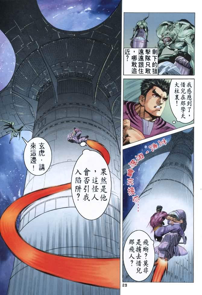 《龙虎五世第一部》漫画最新章节第63话免费下拉式在线观看章节第【28】张图片