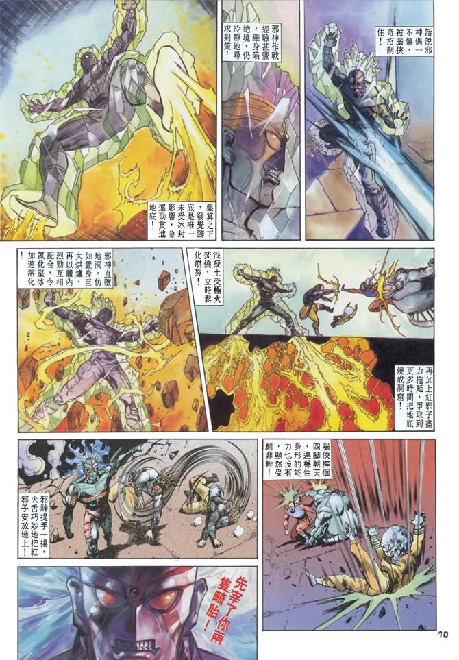 《龙虎五世第一部》漫画最新章节第23话免费下拉式在线观看章节第【10】张图片