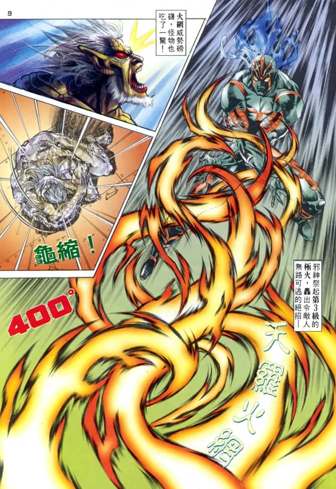 《龙虎五世第一部》漫画最新章节第29话免费下拉式在线观看章节第【9】张图片