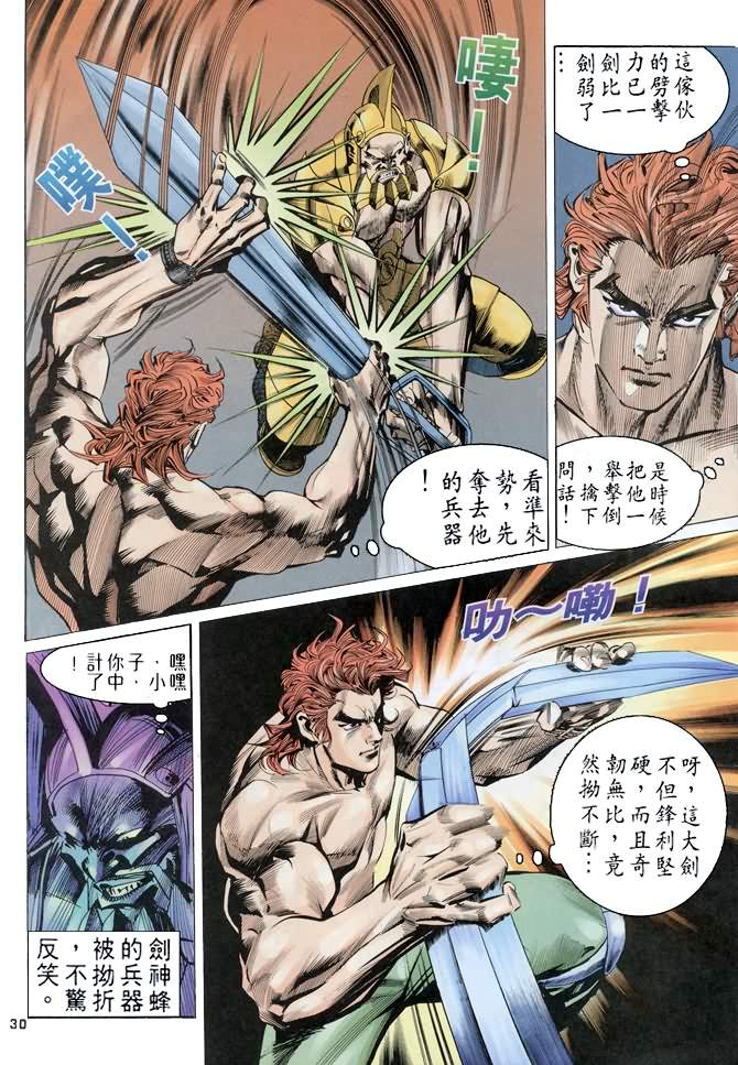 《龙虎五世第一部》漫画最新章节第61话免费下拉式在线观看章节第【29】张图片