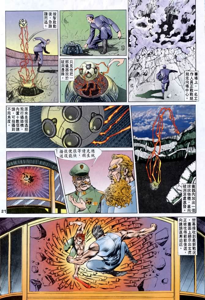 《龙虎五世第一部》漫画最新章节第18话免费下拉式在线观看章节第【20】张图片