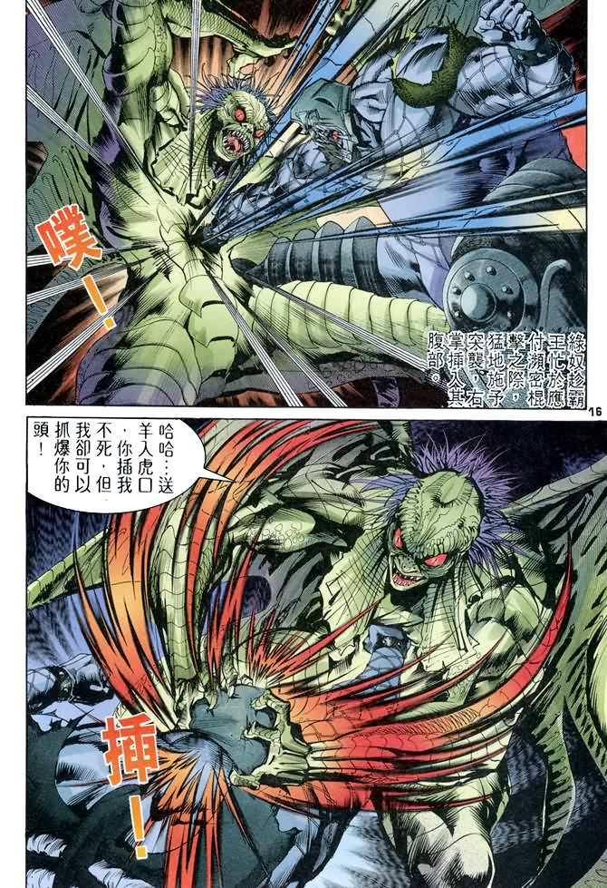 《龙虎五世第一部》漫画最新章节第80话免费下拉式在线观看章节第【16】张图片