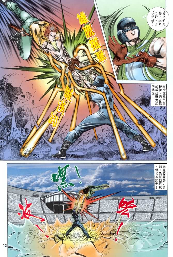 《龙虎五世第一部》漫画最新章节第16话免费下拉式在线观看章节第【13】张图片