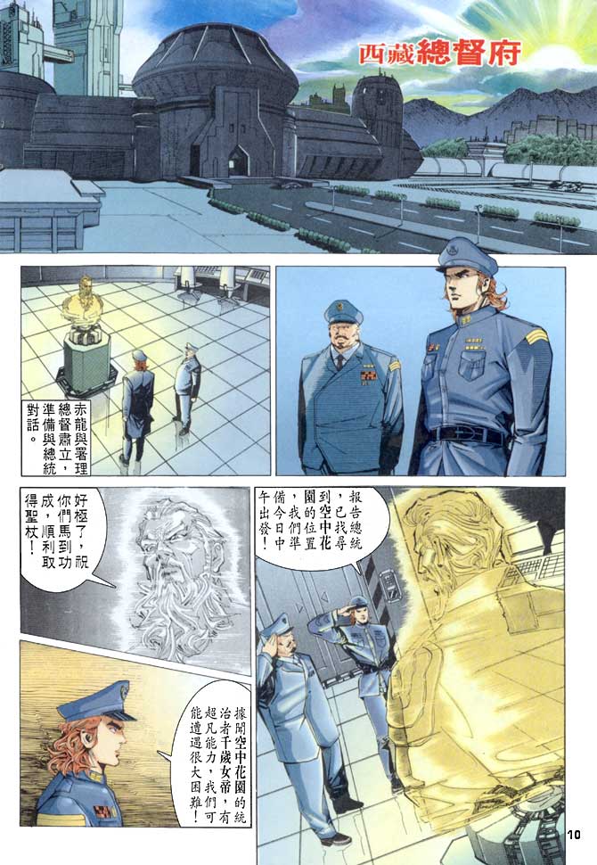 《龙虎五世第一部》漫画最新章节第52话免费下拉式在线观看章节第【10】张图片