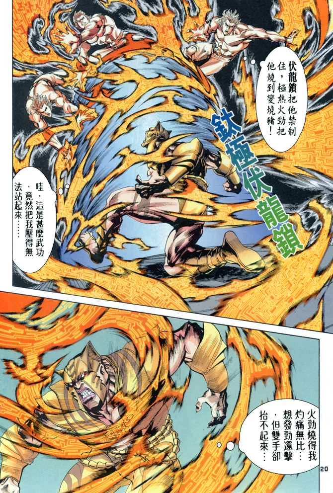 《龙虎五世第一部》漫画最新章节第64话免费下拉式在线观看章节第【18】张图片