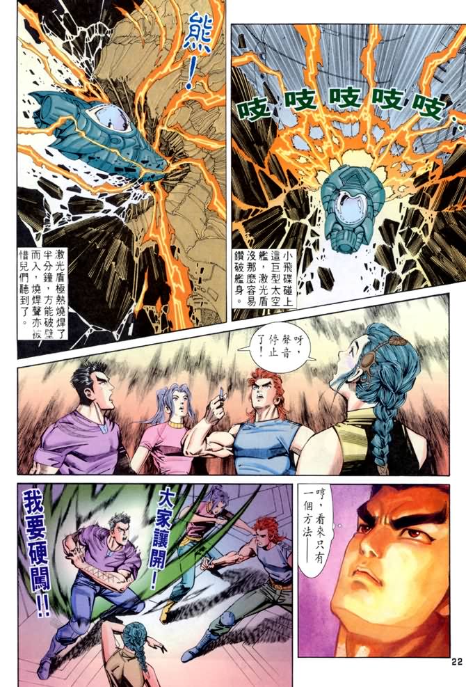 《龙虎五世第一部》漫画最新章节第54话免费下拉式在线观看章节第【22】张图片