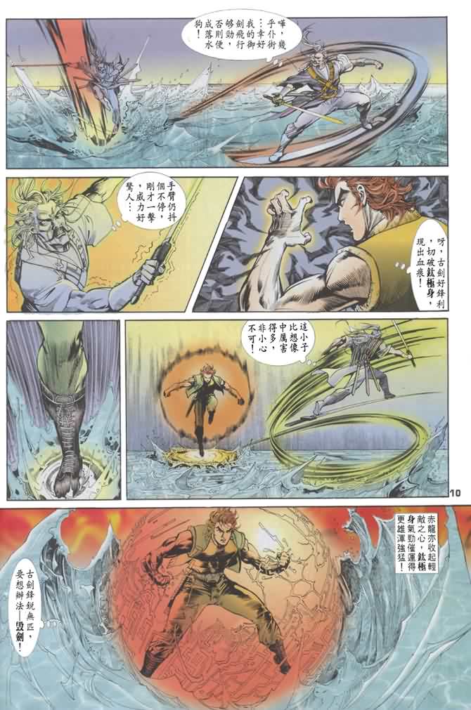 《龙虎五世第一部》漫画最新章节第8话免费下拉式在线观看章节第【10】张图片