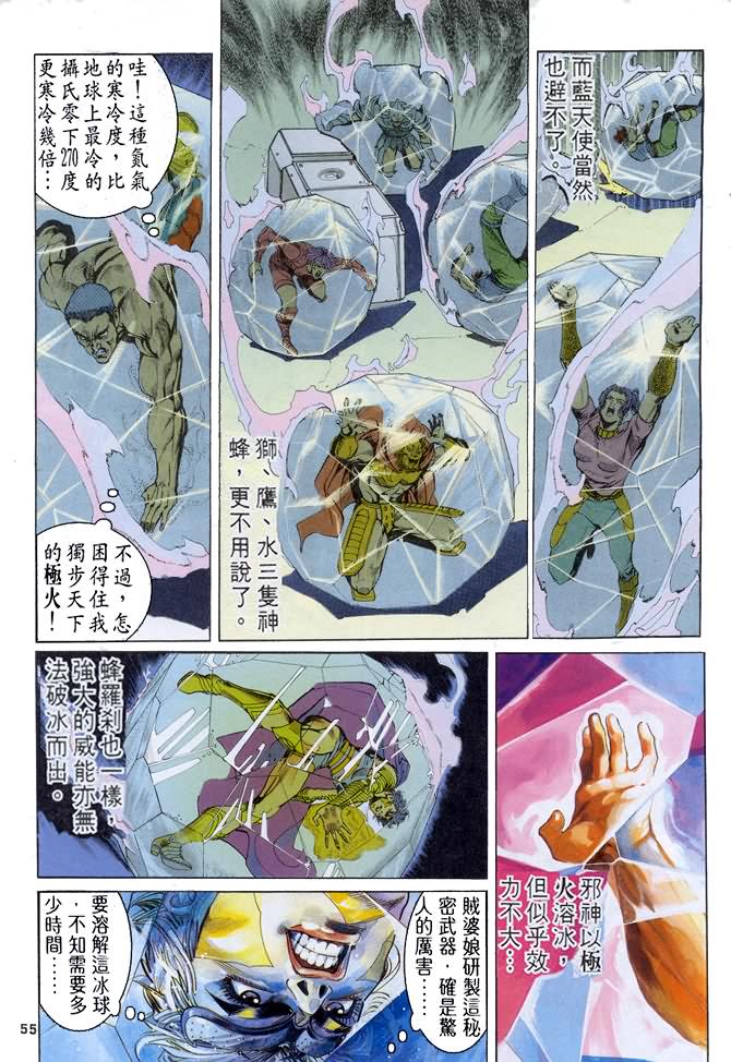 《龙虎五世第一部》漫画最新章节第79话免费下拉式在线观看章节第【21】张图片