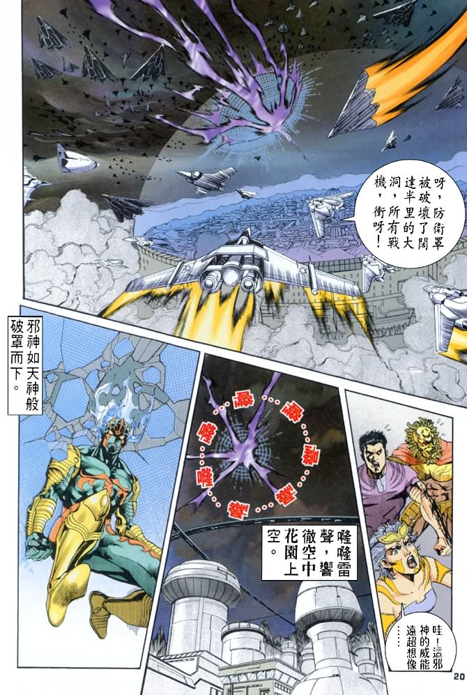 《龙虎五世第一部》漫画最新章节第71话免费下拉式在线观看章节第【20】张图片