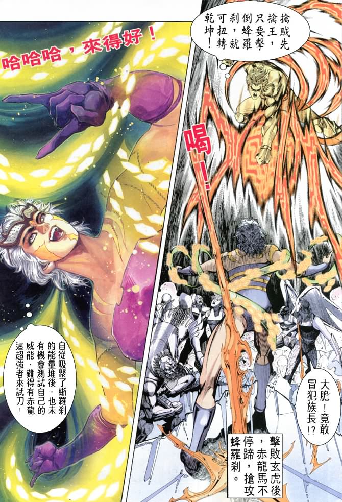 《龙虎五世第一部》漫画最新章节第69话免费下拉式在线观看章节第【12】张图片