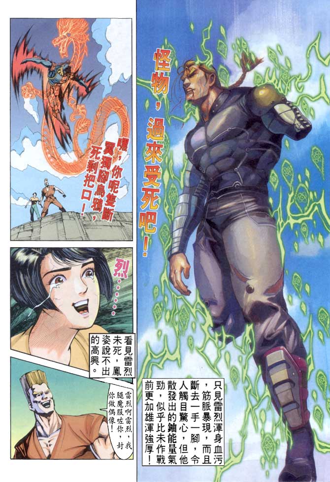 《龙虎五世第一部》漫画最新章节第51话免费下拉式在线观看章节第【6】张图片