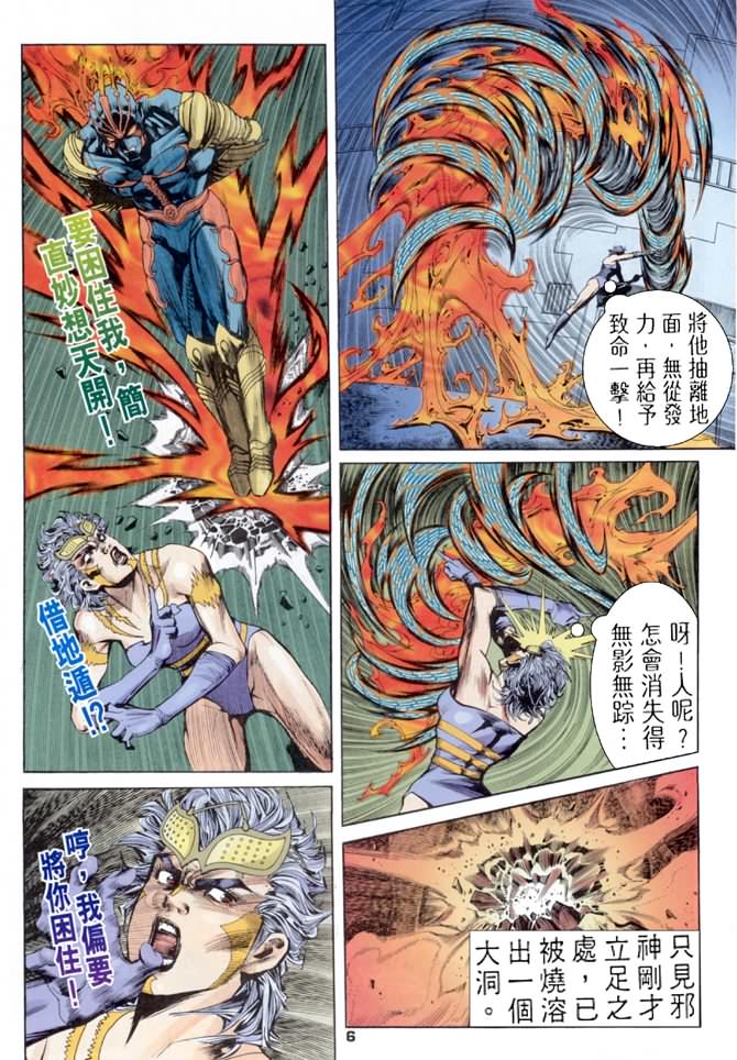 《龙虎五世第一部》漫画最新章节第72话免费下拉式在线观看章节第【6】张图片