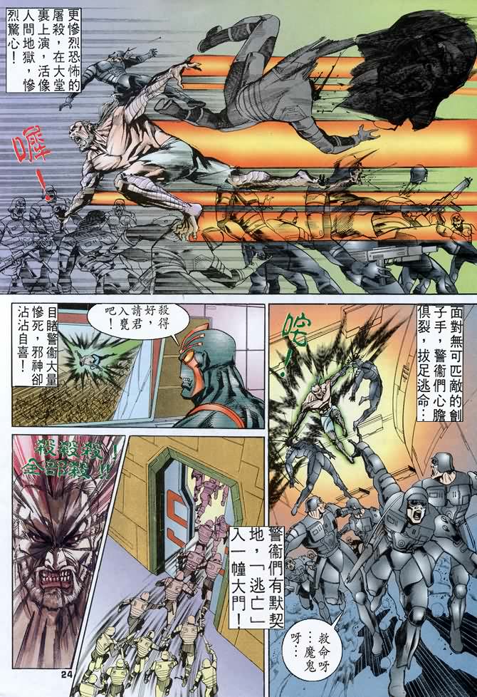 《龙虎五世第一部》漫画最新章节第36话免费下拉式在线观看章节第【24】张图片