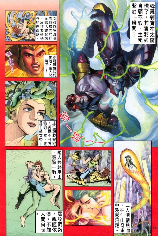 《龙虎五世第一部》漫画最新章节第73话免费下拉式在线观看章节第【23】张图片