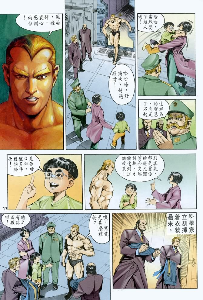 《龙虎五世第一部》漫画最新章节第47话免费下拉式在线观看章节第【17】张图片