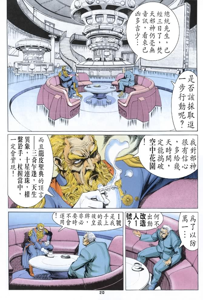 《龙虎五世第一部》漫画最新章节第74话免费下拉式在线观看章节第【20】张图片