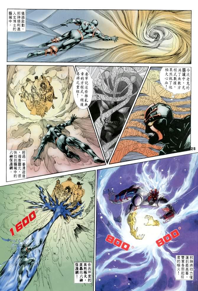 《龙虎五世第一部》漫画最新章节第28话免费下拉式在线观看章节第【27】张图片