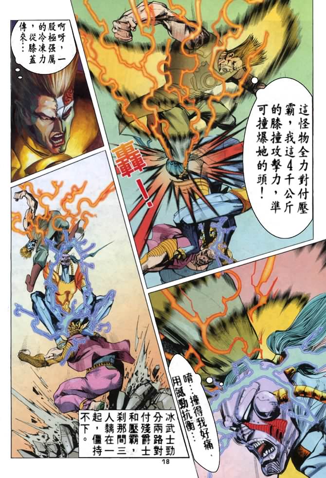 《龙虎五世第一部》漫画最新章节第59话免费下拉式在线观看章节第【17】张图片