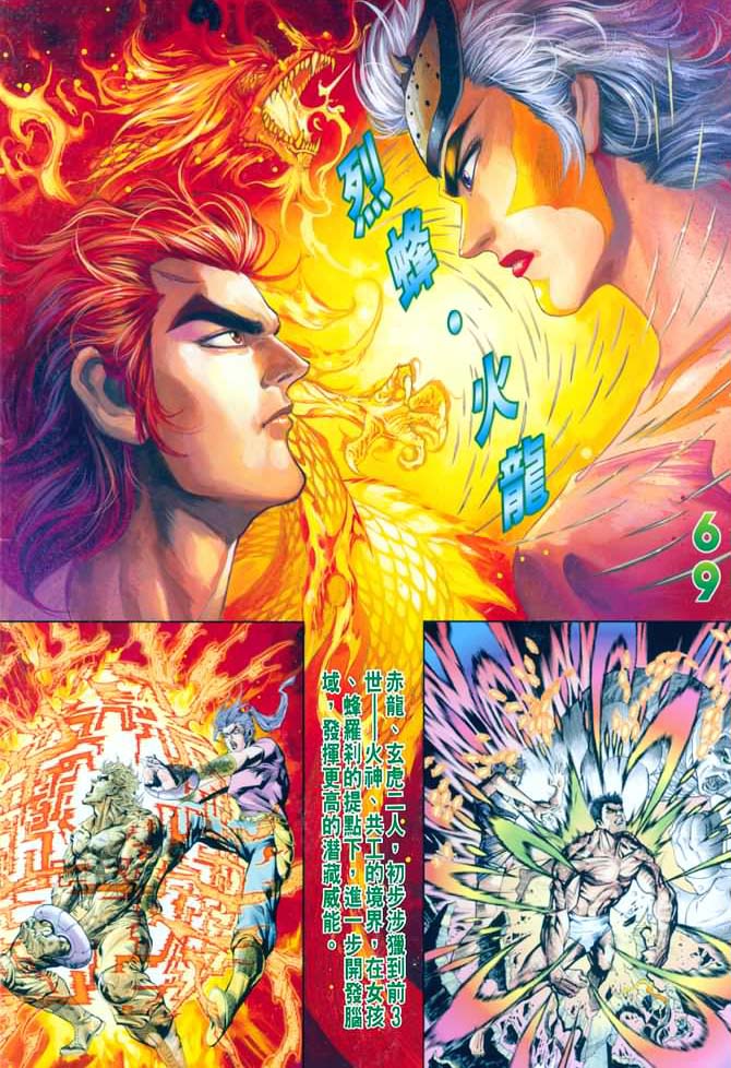 《龙虎五世第一部》漫画最新章节第69话免费下拉式在线观看章节第【2】张图片