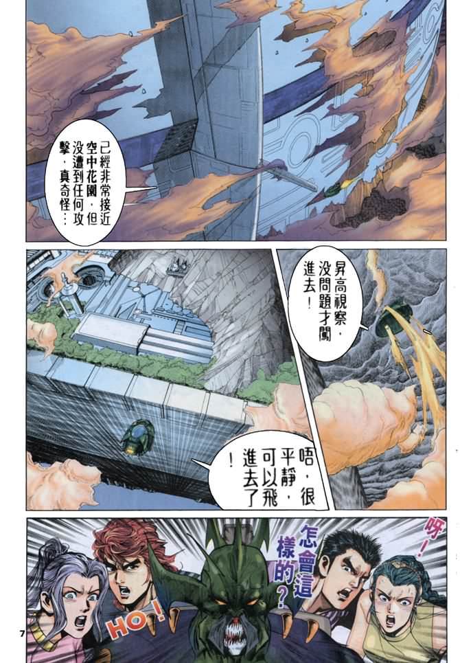 《龙虎五世第一部》漫画最新章节第59话免费下拉式在线观看章节第【7】张图片