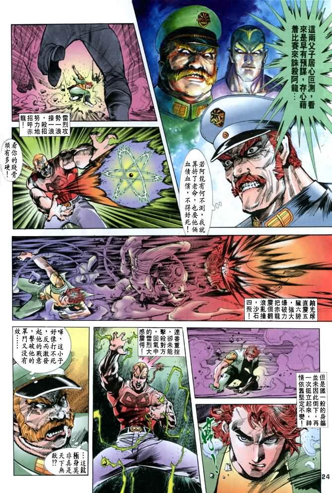 《龙虎五世第一部》漫画最新章节第13话免费下拉式在线观看章节第【24】张图片