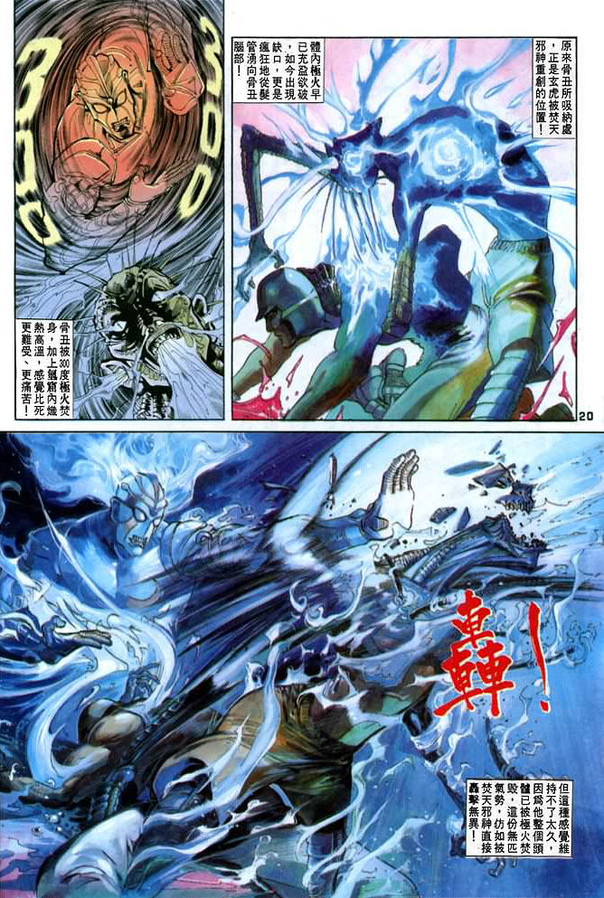 《龙虎五世第一部》漫画最新章节第13话免费下拉式在线观看章节第【20】张图片