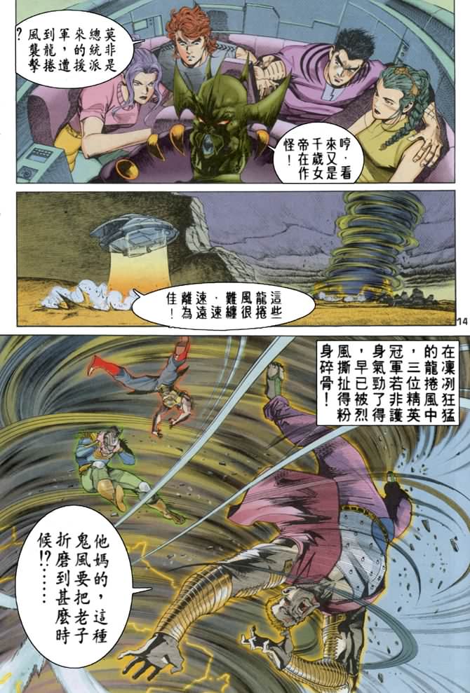 《龙虎五世第一部》漫画最新章节第58话免费下拉式在线观看章节第【13】张图片