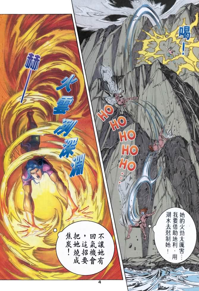 《龙虎五世第一部》漫画最新章节第63话免费下拉式在线观看章节第【4】张图片