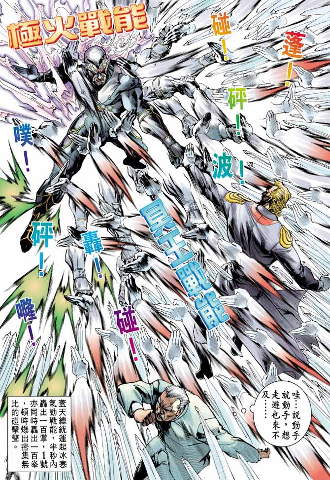 《龙虎五世第一部》漫画最新章节第92话免费下拉式在线观看章节第【10】张图片