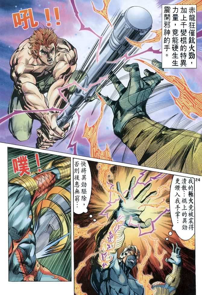 《龙虎五世第一部》漫画最新章节第75话免费下拉式在线观看章节第【24】张图片