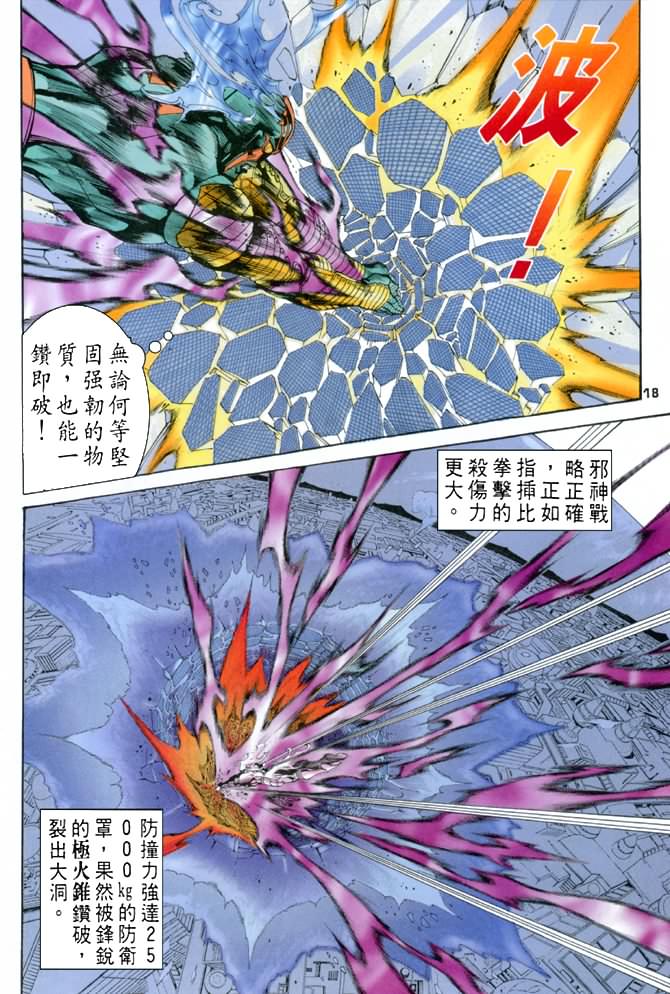 《龙虎五世第一部》漫画最新章节第71话免费下拉式在线观看章节第【18】张图片