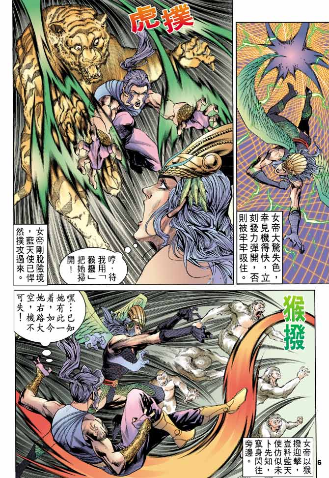 《龙虎五世第一部》漫画最新章节第96话免费下拉式在线观看章节第【6】张图片