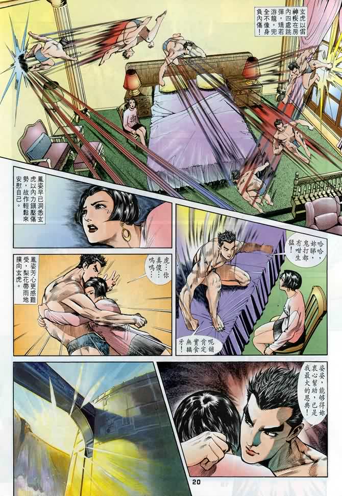 《龙虎五世第一部》漫画最新章节第11话免费下拉式在线观看章节第【20】张图片