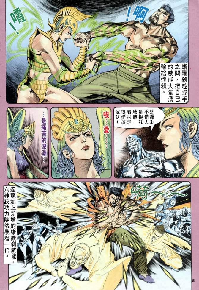 《龙虎五世第一部》漫画最新章节第67话免费下拉式在线观看章节第【8】张图片