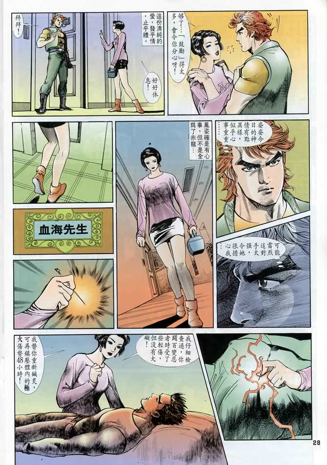 《龙虎五世第一部》漫画最新章节第10话免费下拉式在线观看章节第【28】张图片