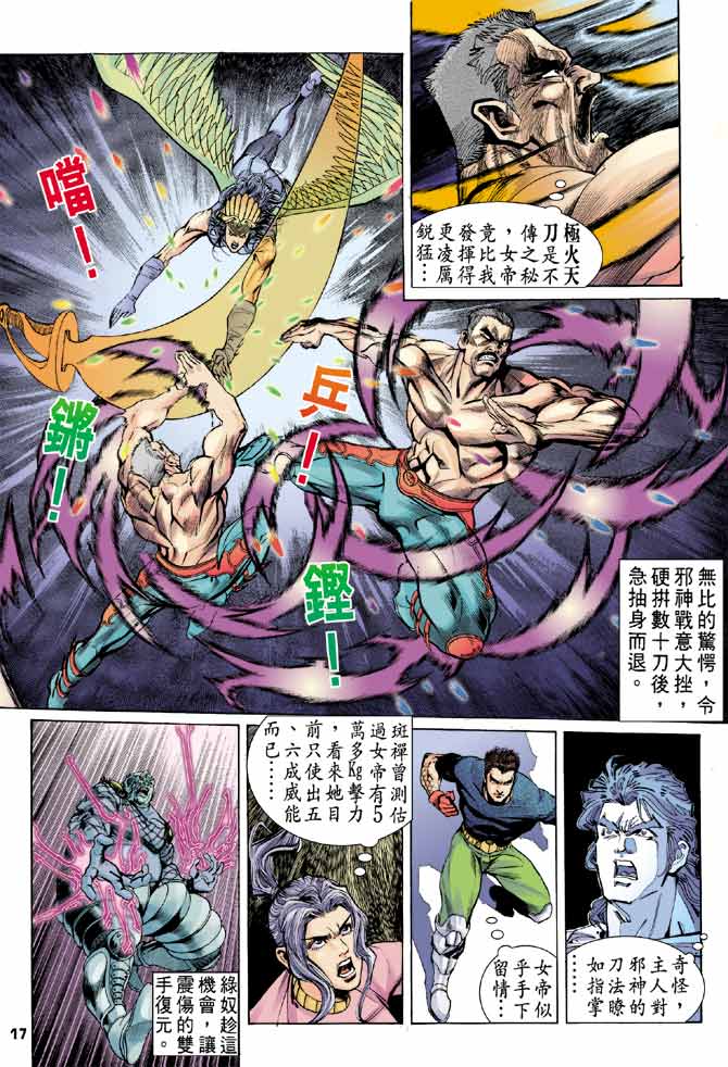 《龙虎五世第一部》漫画最新章节第81话免费下拉式在线观看章节第【17】张图片