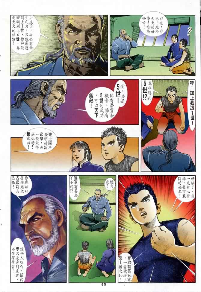 《龙虎五世第一部》漫画最新章节第2话免费下拉式在线观看章节第【11】张图片