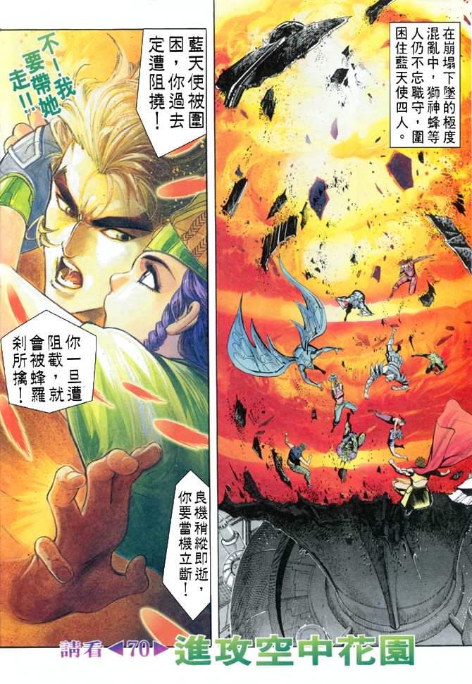 《龙虎五世第一部》漫画最新章节第69话免费下拉式在线观看章节第【28】张图片