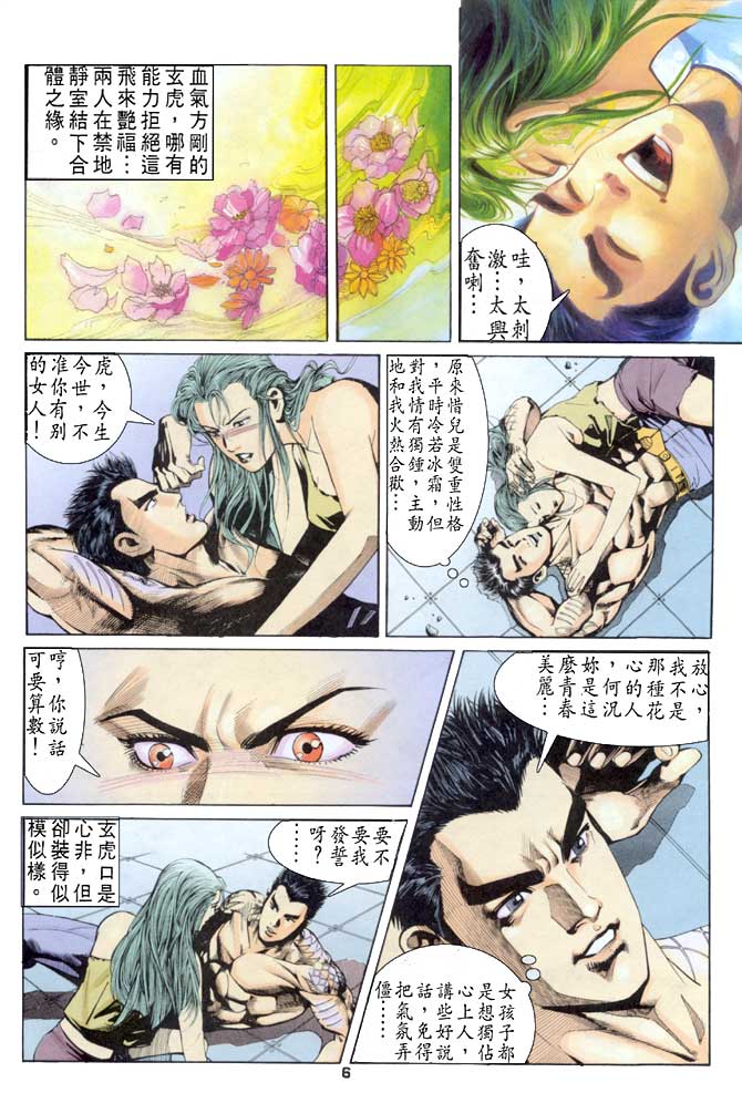 《龙虎五世第一部》漫画最新章节第52话免费下拉式在线观看章节第【6】张图片