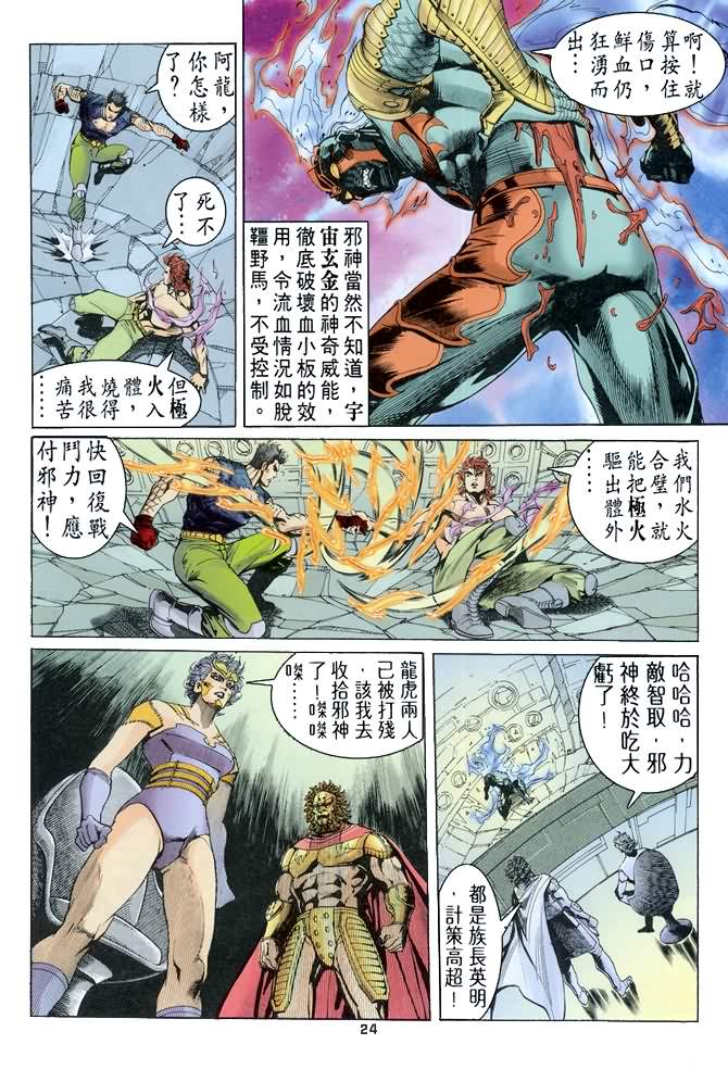 《龙虎五世第一部》漫画最新章节第76话免费下拉式在线观看章节第【22】张图片