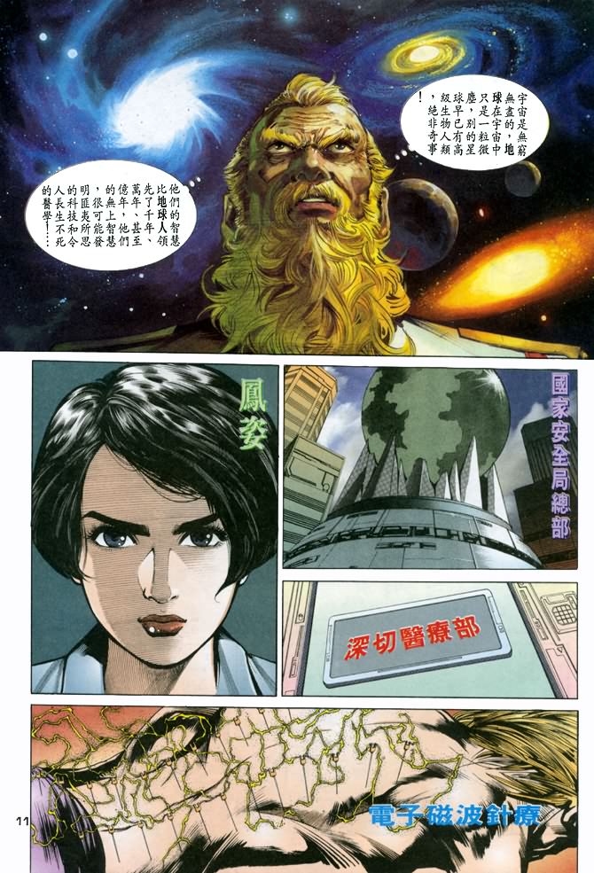 《龙虎五世第一部》漫画最新章节第36话免费下拉式在线观看章节第【11】张图片