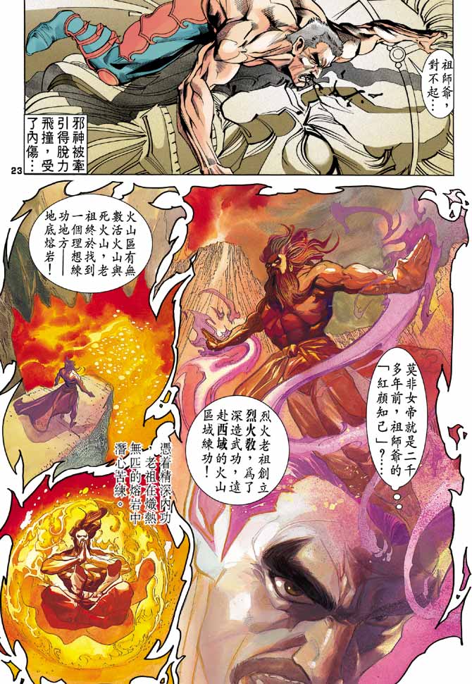 《龙虎五世第一部》漫画最新章节第81话免费下拉式在线观看章节第【23】张图片